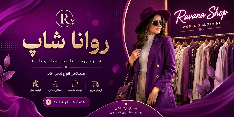 رونا